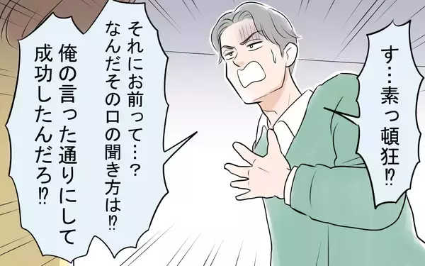 「これが本当の妻の姿…!? 「夫選びを間違った」聞き捨てならないセリフも」の画像