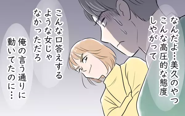 「これが本当の妻の姿…!? 「夫選びを間違った」聞き捨てならないセリフも」の画像