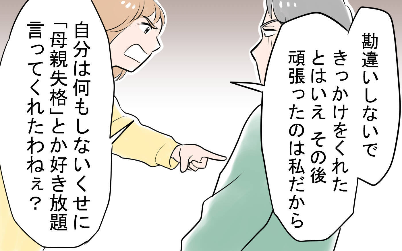 これが本当の妻の姿…!? 「夫選びを間違った」聞き捨てならないセリフも