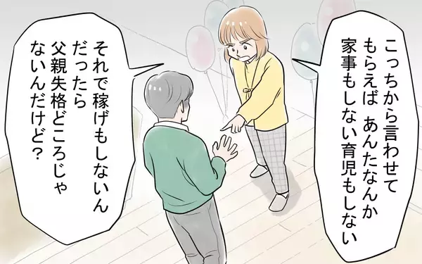 「これが本当の妻の姿…!? 「夫選びを間違った」聞き捨てならないセリフも」の画像