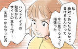 「これが本当の妻の姿…!? 「夫選びを間違った」聞き捨てならないセリフも」の画像4