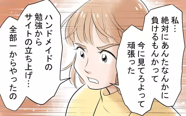 「これが本当の妻の姿…!? 「夫選びを間違った」聞き捨てならないセリフも」の画像