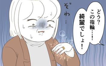「本当に離婚するから！」と再プロポーズするクズ男に身震い
