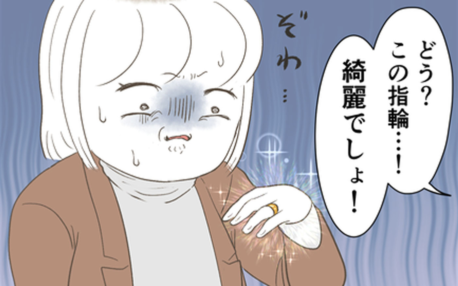「本当に離婚するから！」と再プロポーズするクズ男に身震い