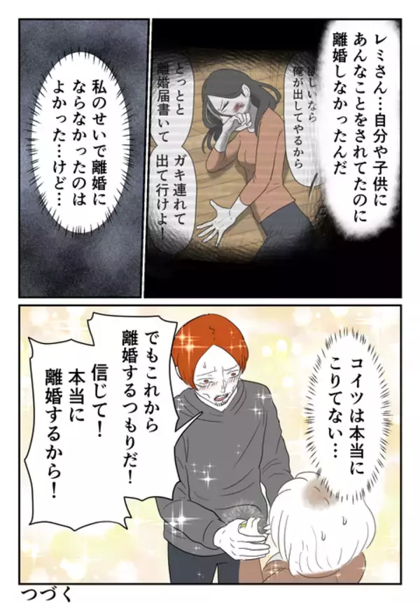 「「本当に離婚するから！」と再プロポーズするクズ男に身震い」の画像