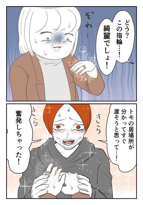 「本当に離婚するから！」と再プロポーズするクズ男に身震い