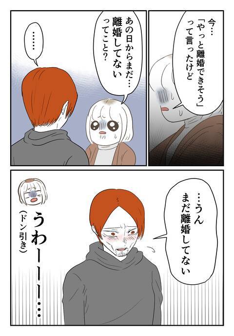 「本当に離婚するから！」と再プロポーズするクズ男に身震い