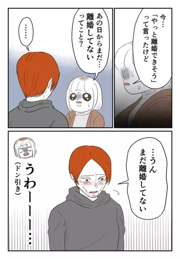 「「本当に離婚するから！」と再プロポーズするクズ男に身震い」の画像