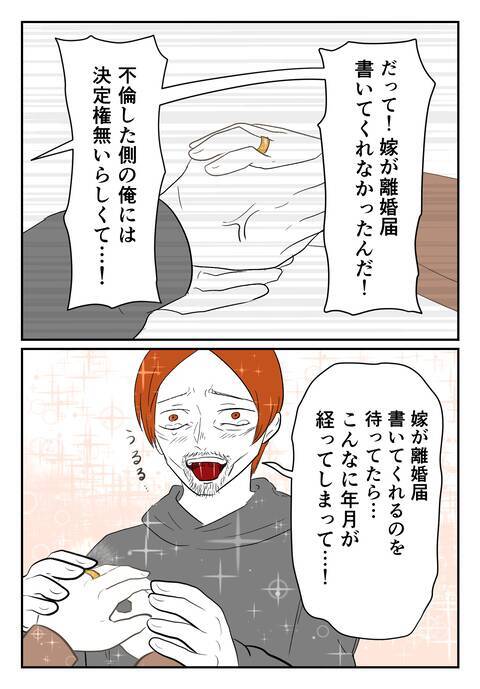「本当に離婚するから！」と再プロポーズするクズ男に身震い