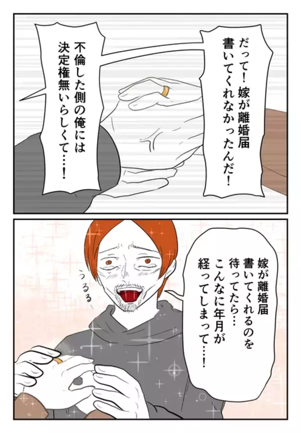 「「本当に離婚するから！」と再プロポーズするクズ男に身震い」の画像