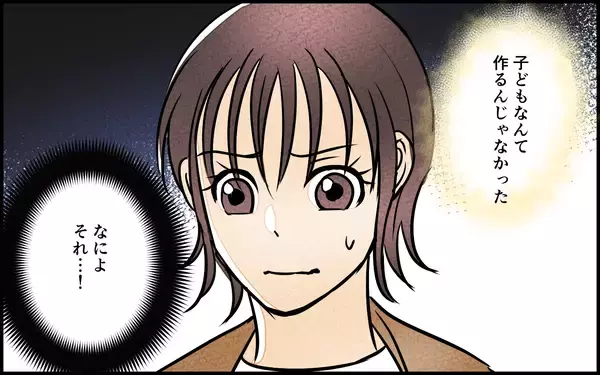「「子どもなんて作るんじゃなかった」夫の発言が許せない！」の画像