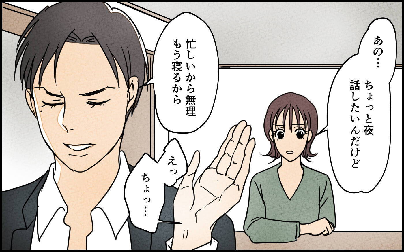 「子どもなんて作るんじゃなかった」夫の発言が許せない！