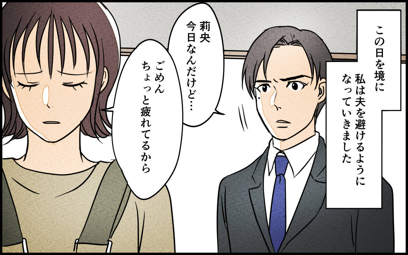「子どもなんて作るんじゃなかった」夫の発言が許せない！