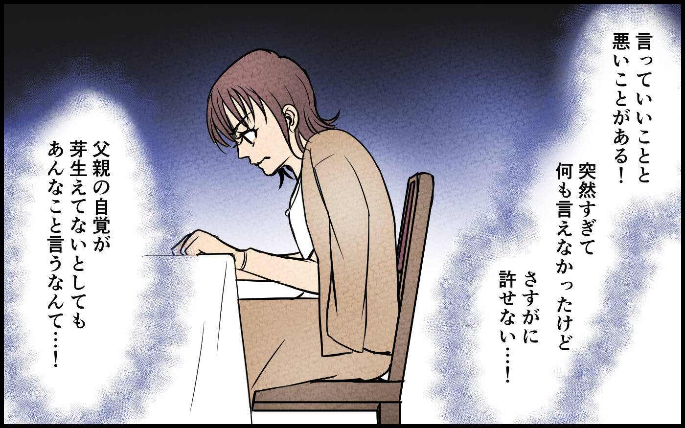 「子どもなんて作るんじゃなかった」夫の発言が許せない！