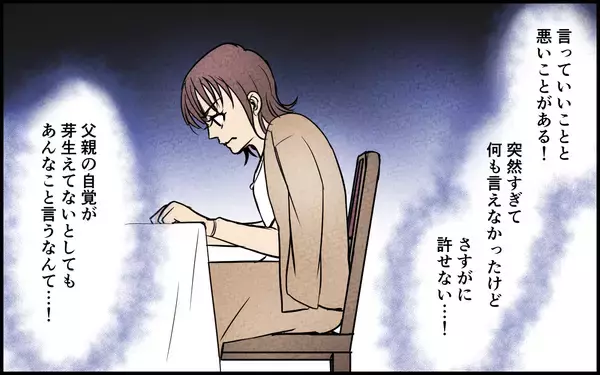 「「子どもなんて作るんじゃなかった」夫の発言が許せない！」の画像