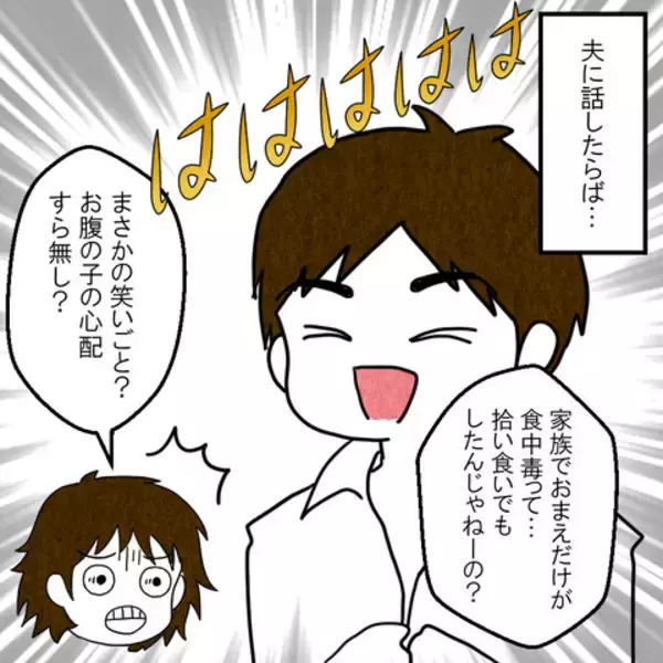 「お腹の子の心配すらせず、食中毒だった妻を笑い飛ばした夫」の画像