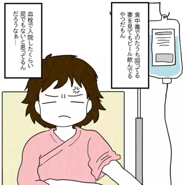 「お腹の子の心配すらせず、食中毒だった妻を笑い飛ばした夫」の画像