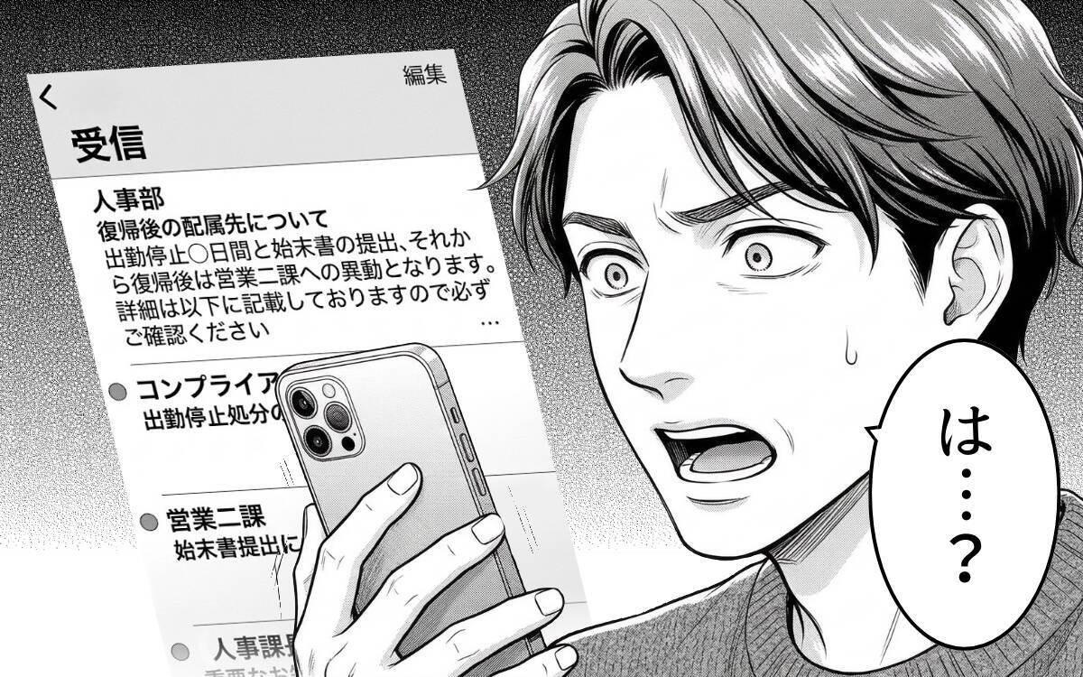 なんで俺だけ部署異動？ 家庭と仕事を失った勘違い夫の最後の要望