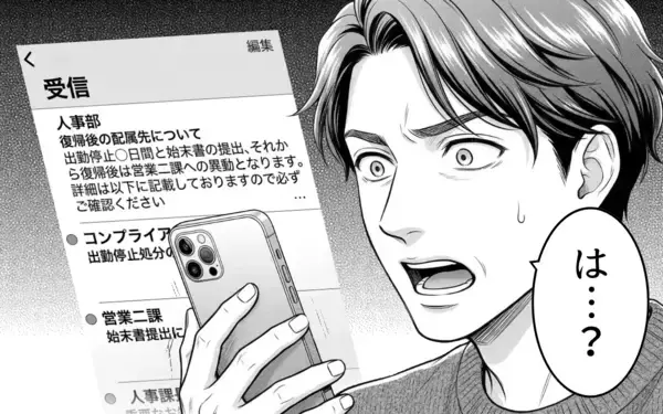 「なんで俺だけ部署異動？ 家庭と仕事を失った勘違い夫の最後の要望」の画像