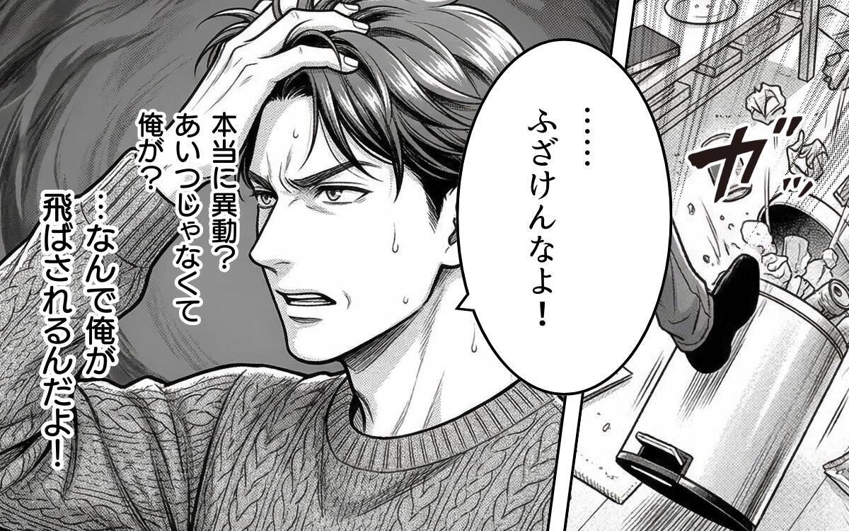 なんで俺だけ部署異動？ 家庭と仕事を失った勘違い夫の最後の要望