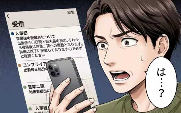 「なんで俺だけ部署異動？ 家庭と仕事を失った勘違い夫の最後の要望」の画像
