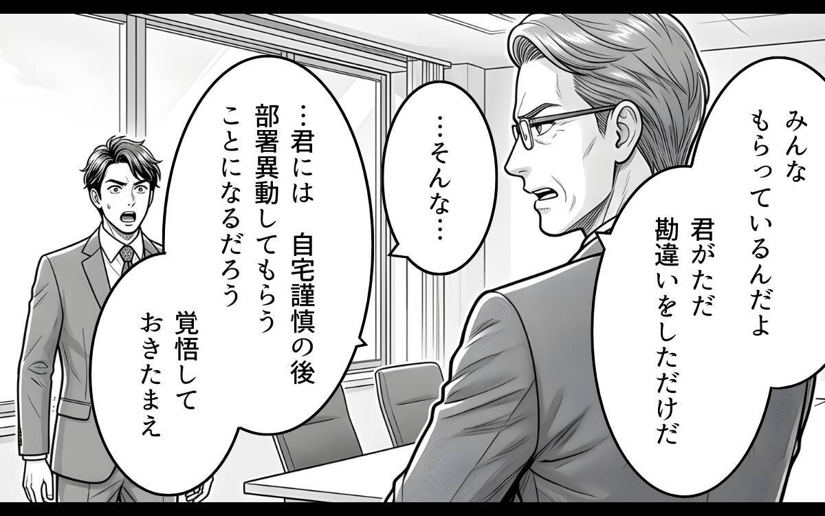 なんで俺だけ部署異動？ 家庭と仕事を失った勘違い夫の最後の要望
