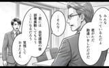 「なんで俺だけ部署異動？ 家庭と仕事を失った勘違い夫の最後の要望」の画像4