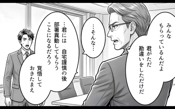 「なんで俺だけ部署異動？ 家庭と仕事を失った勘違い夫の最後の要望」の画像