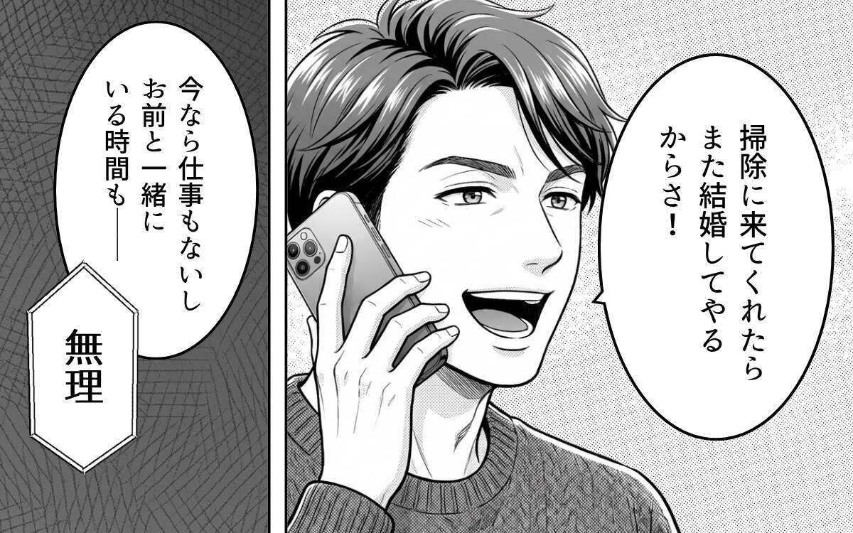 なんで俺だけ部署異動？ 家庭と仕事を失った勘違い夫の最後の要望