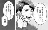 「なんで俺だけ部署異動？ 家庭と仕事を失った勘違い夫の最後の要望」の画像16