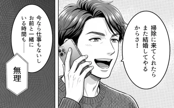 「なんで俺だけ部署異動？ 家庭と仕事を失った勘違い夫の最後の要望」の画像
