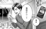 「なんで俺だけ部署異動？ 家庭と仕事を失った勘違い夫の最後の要望」の画像6