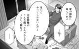 「なんで俺だけ部署異動？ 家庭と仕事を失った勘違い夫の最後の要望」の画像15