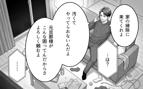 「なんで俺だけ部署異動？ 家庭と仕事を失った勘違い夫の最後の要望」の画像