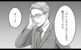 「なんで俺だけ部署異動？ 家庭と仕事を失った勘違い夫の最後の要望」の画像3
