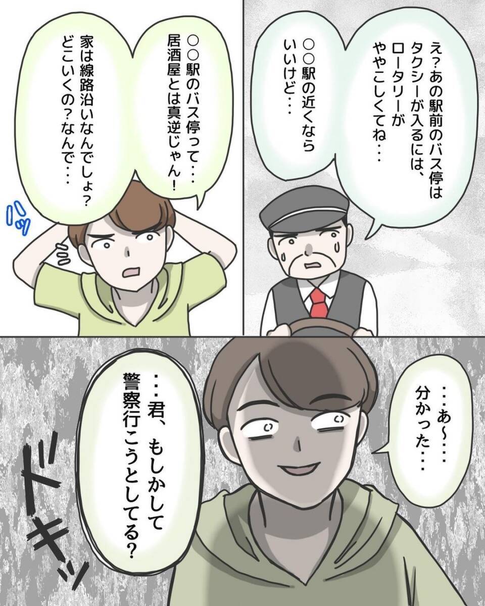 「バス停で降ろして！」必死の逃走プランもバレた…タクシー相乗りで起きた戦慄の体験の結末は？【漫画】