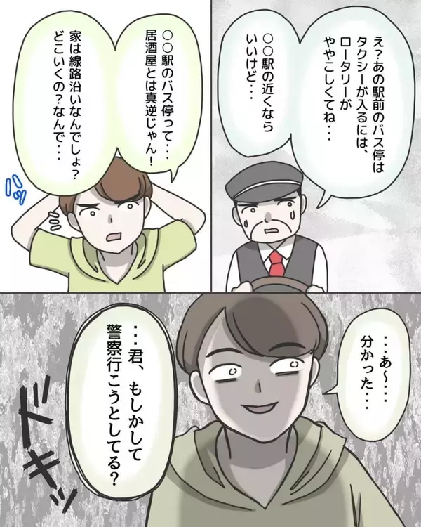 「「バス停で降ろして！」必死の逃走プランもバレた…タクシー相乗りで起きた戦慄の体験の結末は？【漫画】」の画像