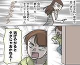 「「バス停で降ろして！」必死の逃走プランもバレた…タクシー相乗りで起きた戦慄の体験の結末は？【漫画】」の画像16