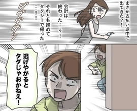 「バス停で降ろして！」必死の逃走プランもバレた…タクシー相乗りで起きた戦慄の体験の結末は？【漫画】