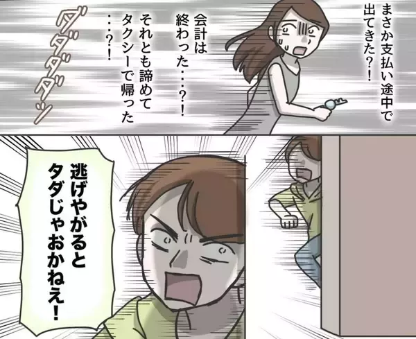 「「バス停で降ろして！」必死の逃走プランもバレた…タクシー相乗りで起きた戦慄の体験の結末は？【漫画】」の画像