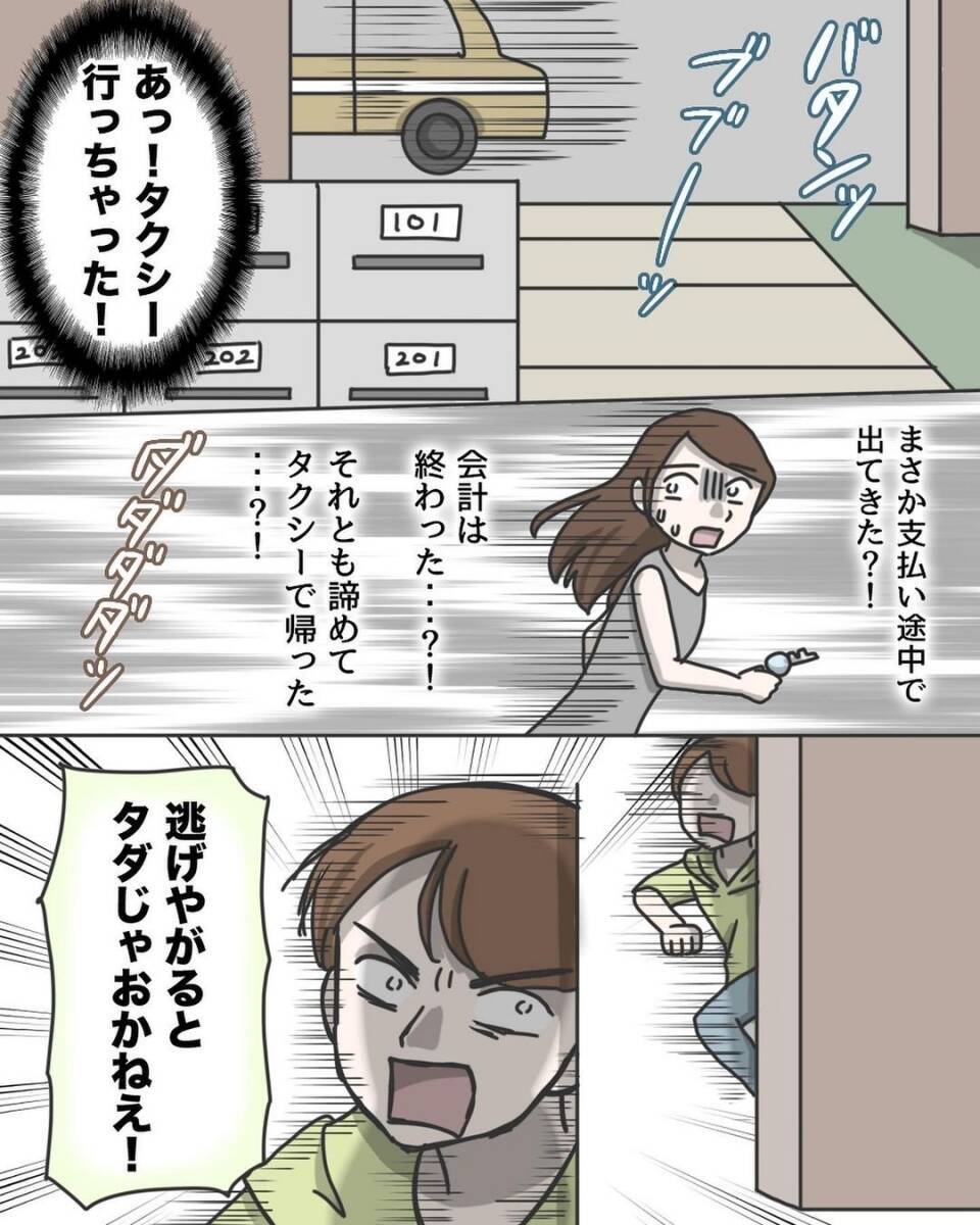「バス停で降ろして！」必死の逃走プランもバレた…タクシー相乗りで起きた戦慄の体験の結末は？【漫画】