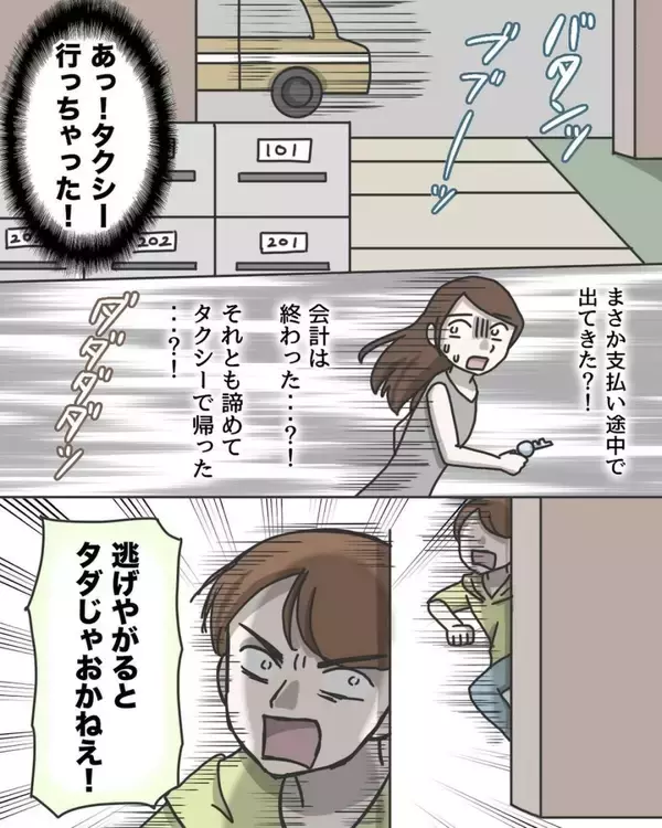 「「バス停で降ろして！」必死の逃走プランもバレた…タクシー相乗りで起きた戦慄の体験の結末は？【漫画】」の画像