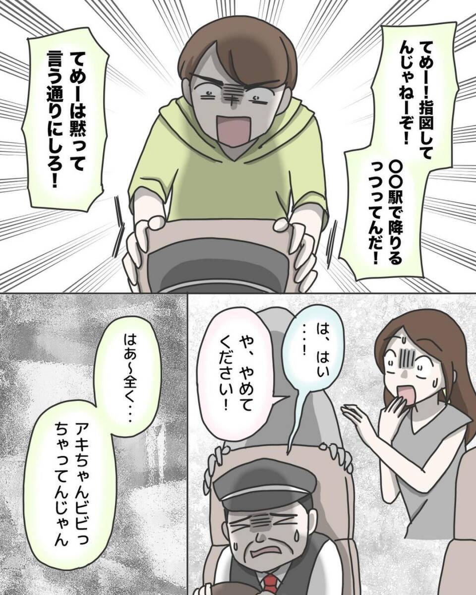 「バス停で降ろして！」必死の逃走プランもバレた…タクシー相乗りで起きた戦慄の体験の結末は？【漫画】