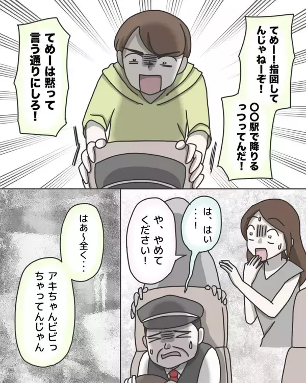 「「バス停で降ろして！」必死の逃走プランもバレた…タクシー相乗りで起きた戦慄の体験の結末は？【漫画】」の画像