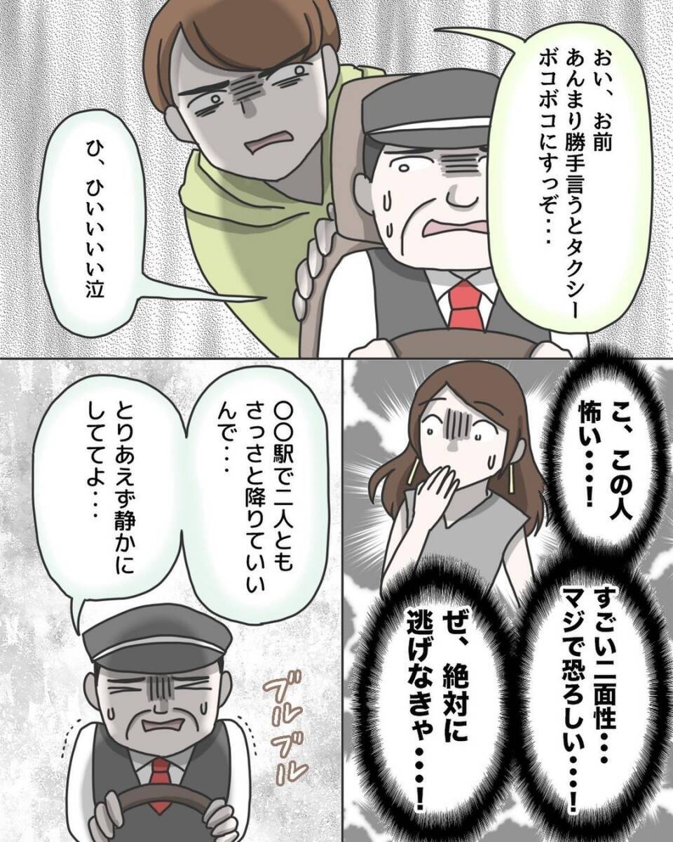 「バス停で降ろして！」必死の逃走プランもバレた…タクシー相乗りで起きた戦慄の体験の結末は？【漫画】