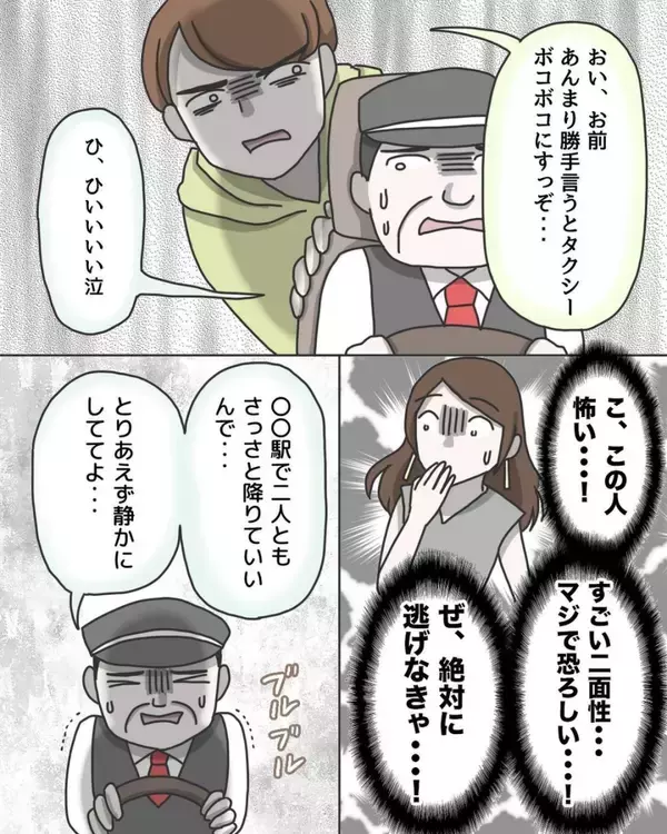 「「バス停で降ろして！」必死の逃走プランもバレた…タクシー相乗りで起きた戦慄の体験の結末は？【漫画】」の画像