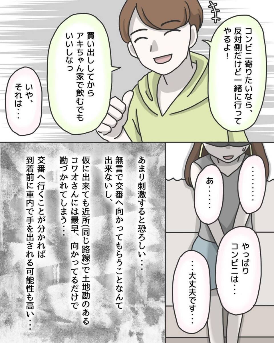 「バス停で降ろして！」必死の逃走プランもバレた…タクシー相乗りで起きた戦慄の体験の結末は？【漫画】