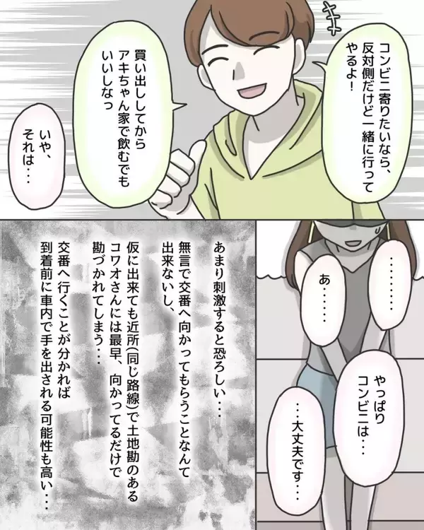 「「バス停で降ろして！」必死の逃走プランもバレた…タクシー相乗りで起きた戦慄の体験の結末は？【漫画】」の画像