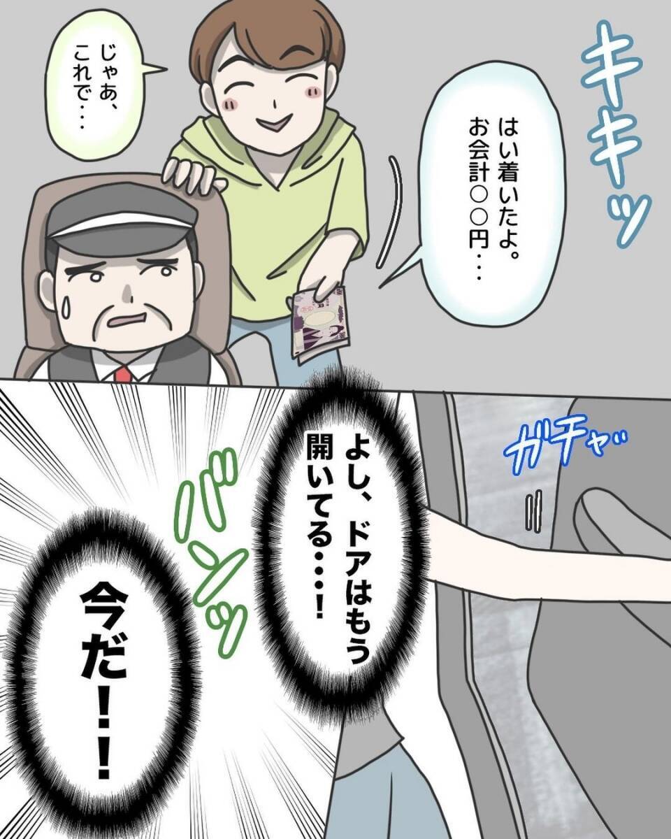 「バス停で降ろして！」必死の逃走プランもバレた…タクシー相乗りで起きた戦慄の体験の結末は？【漫画】