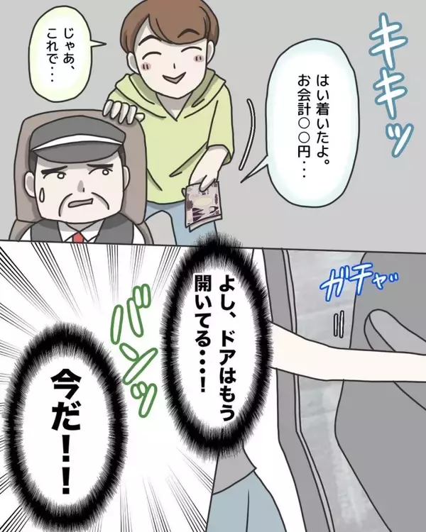 「「バス停で降ろして！」必死の逃走プランもバレた…タクシー相乗りで起きた戦慄の体験の結末は？【漫画】」の画像